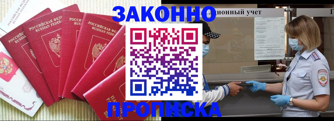 прописка для военкомата в Енисейске
